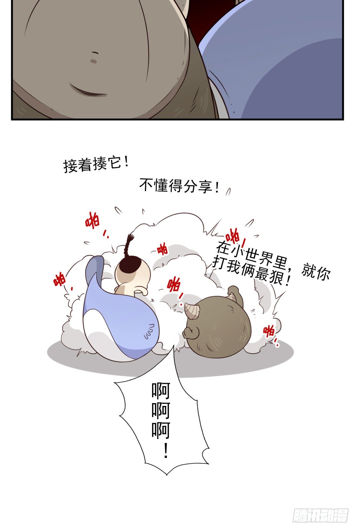 《位列仙班》028-二等进化 第11页