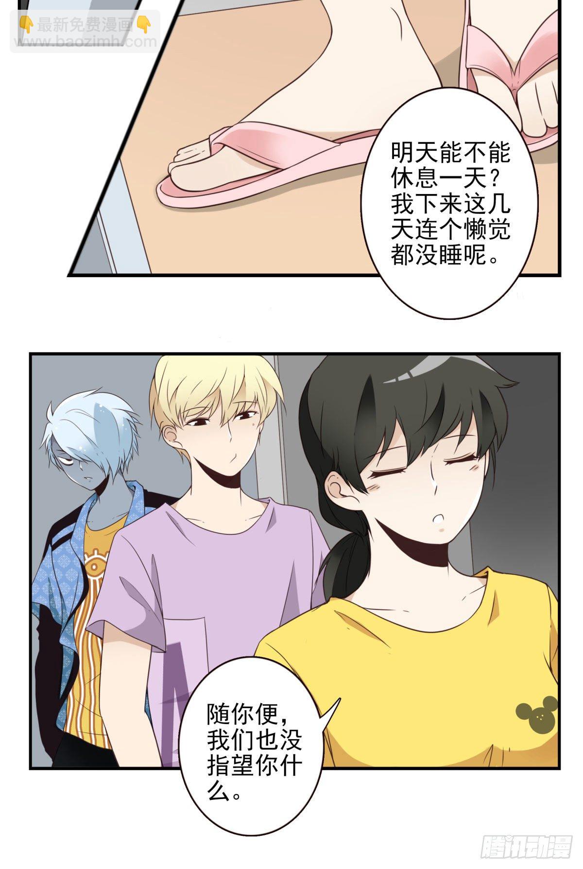 《位列仙班》028-二等进化 第19页