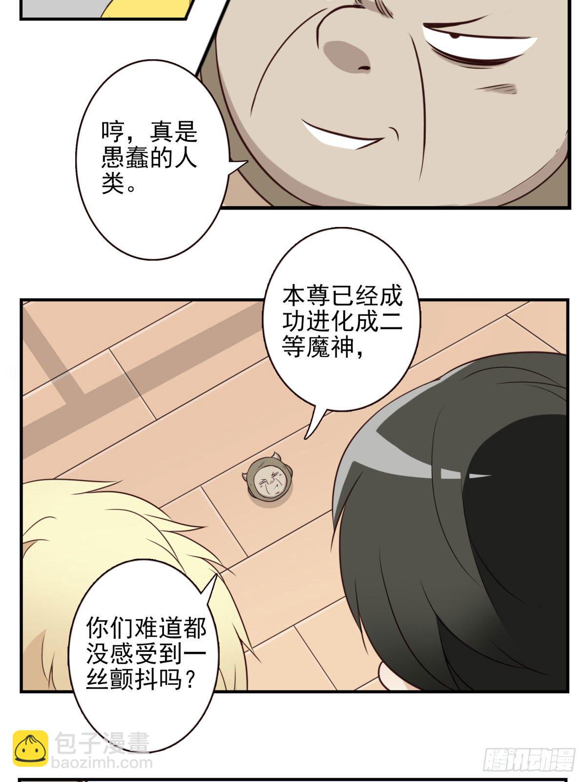 《位列仙班》028-二等进化 第22页