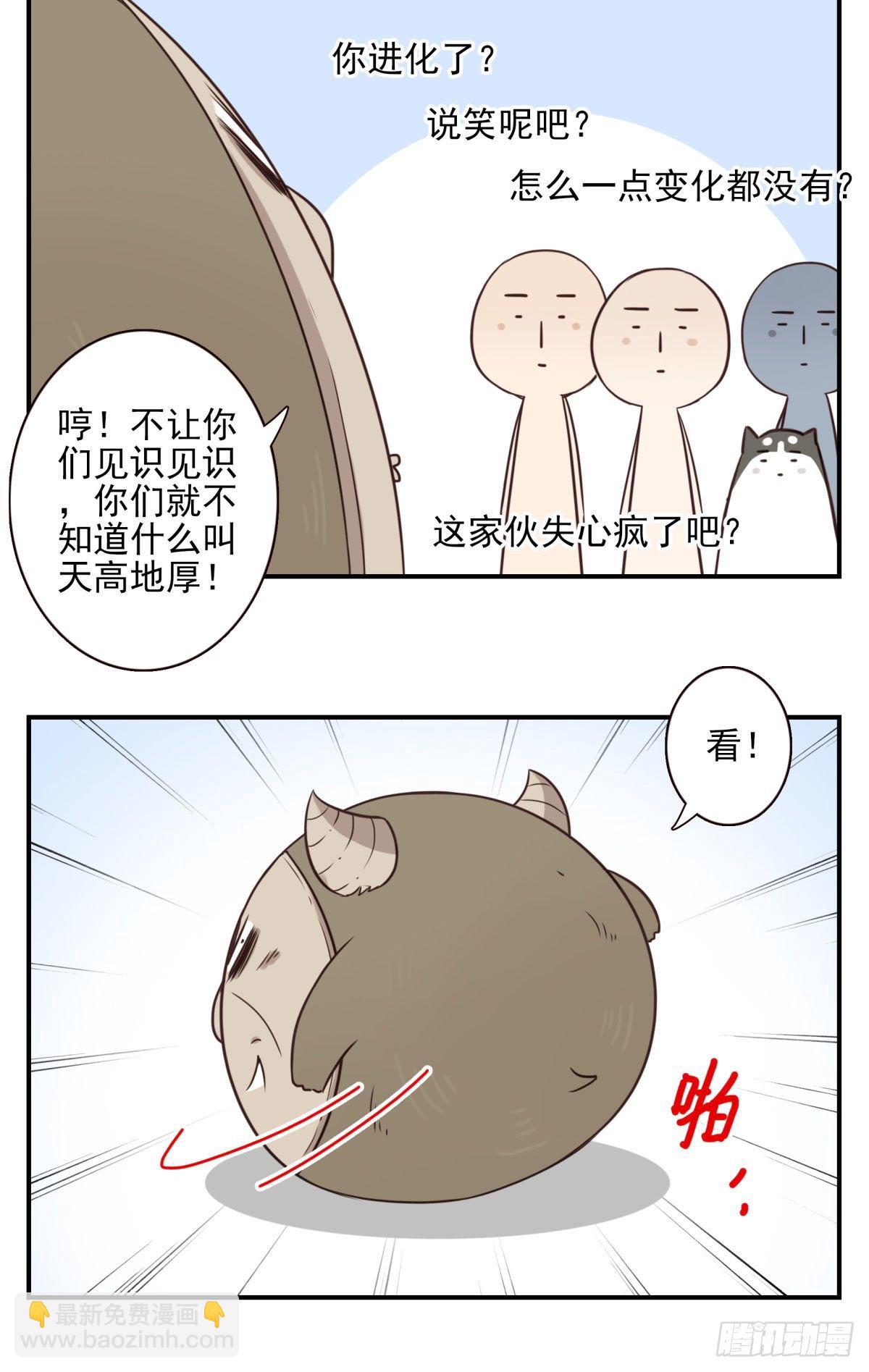 《位列仙班》028-二等进化 第23页