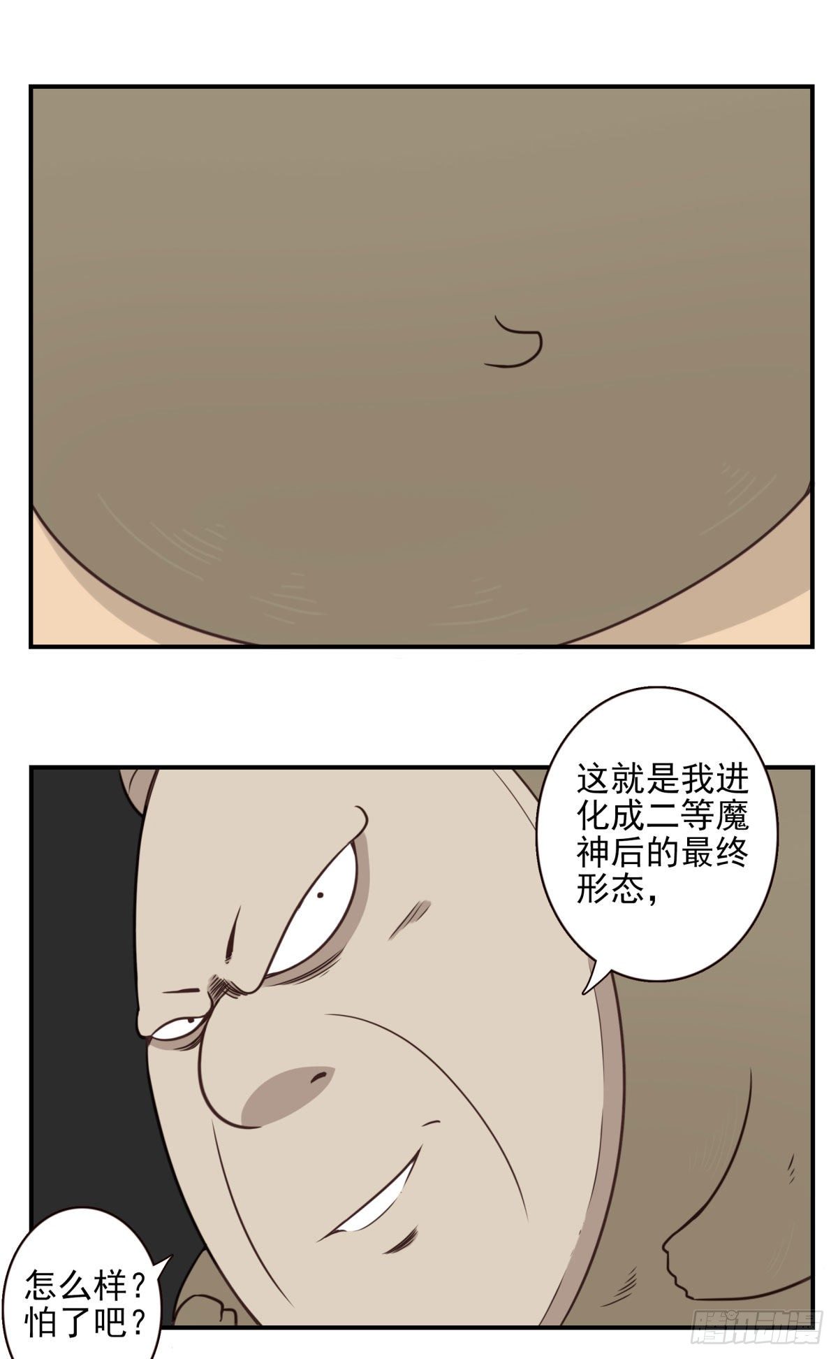 《位列仙班》028-二等进化 第24页