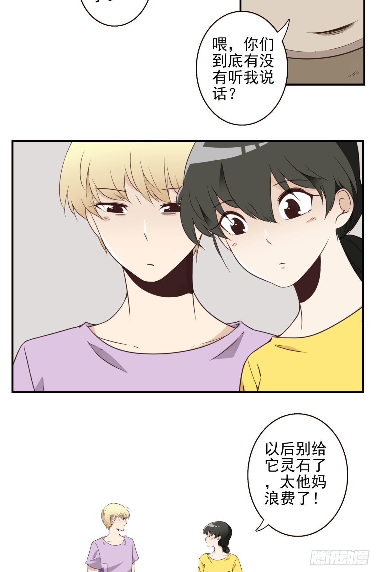 《位列仙班》028-二等进化 第26页