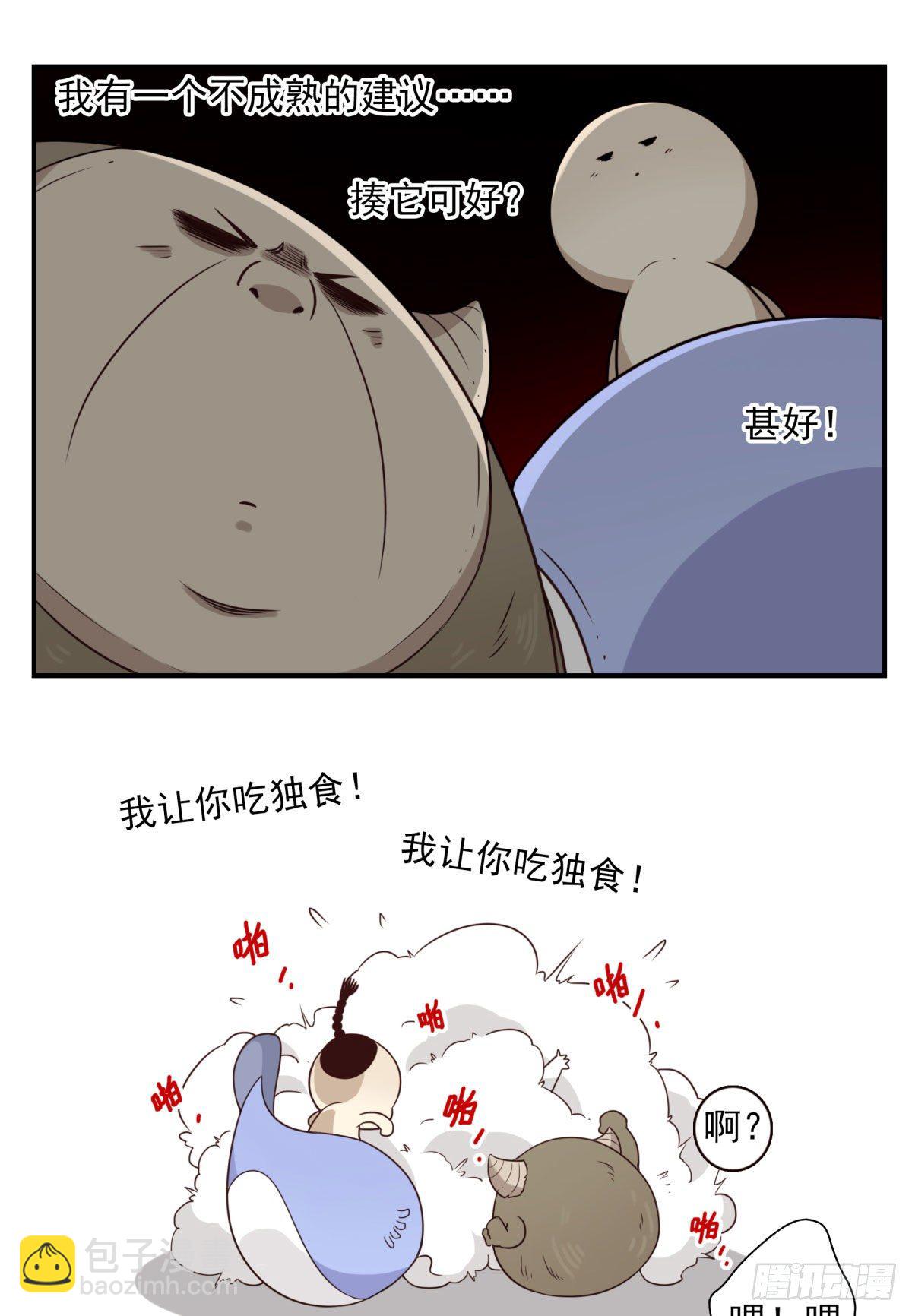 《位列仙班》028-二等进化 第7页