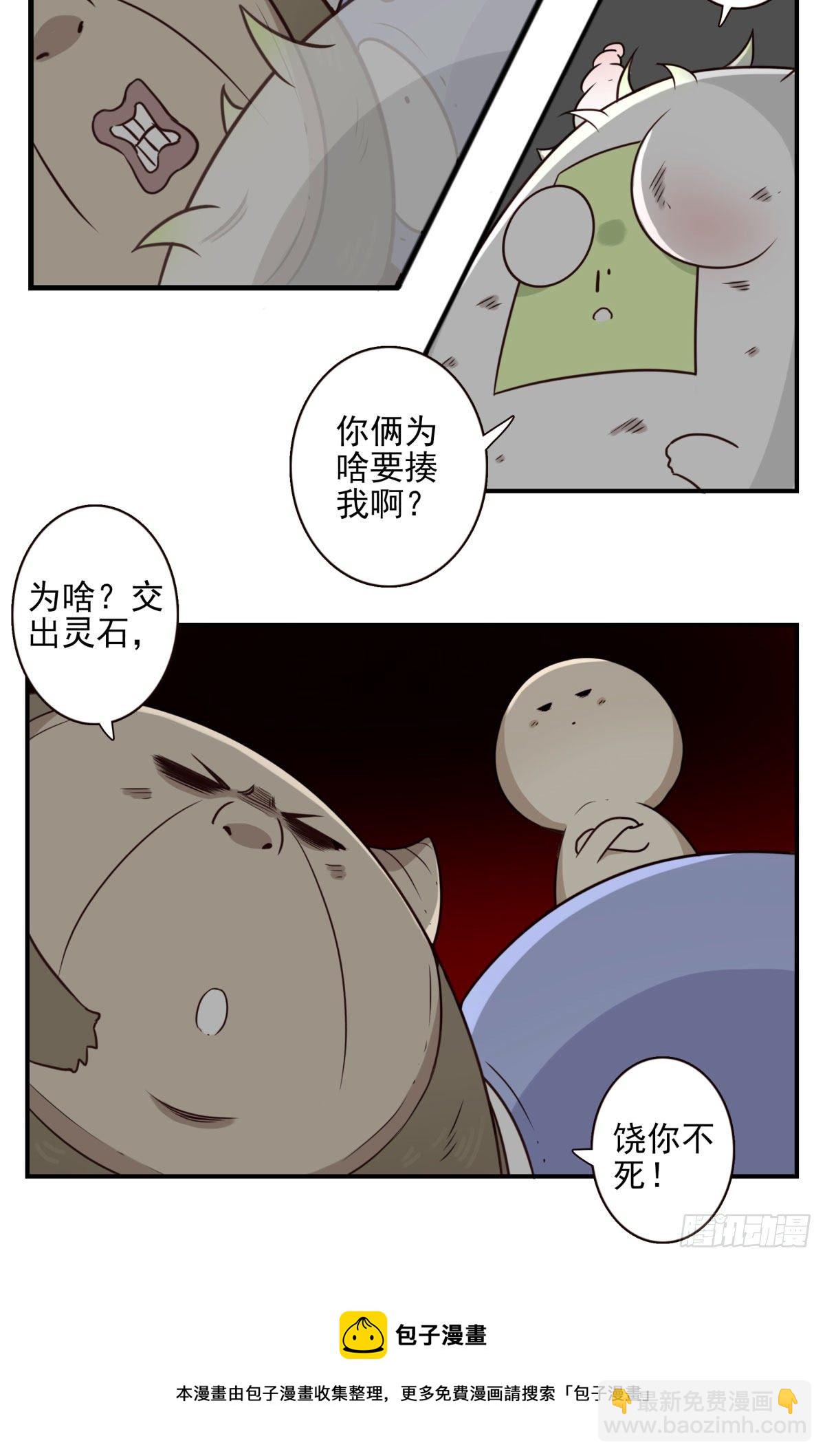 《位列仙班》028-二等进化 第9页