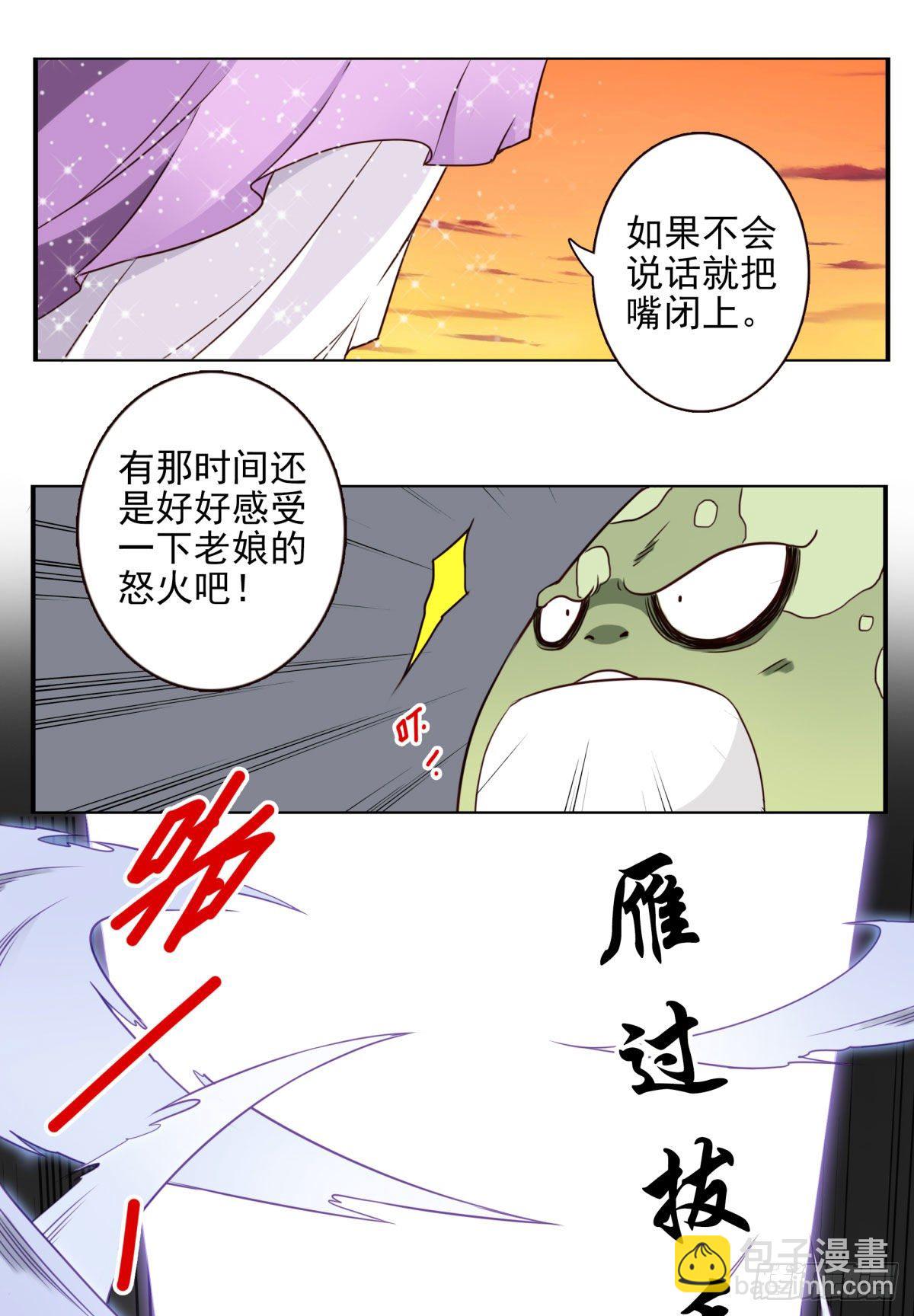 《位列仙班》032-月宫落雁 第10页