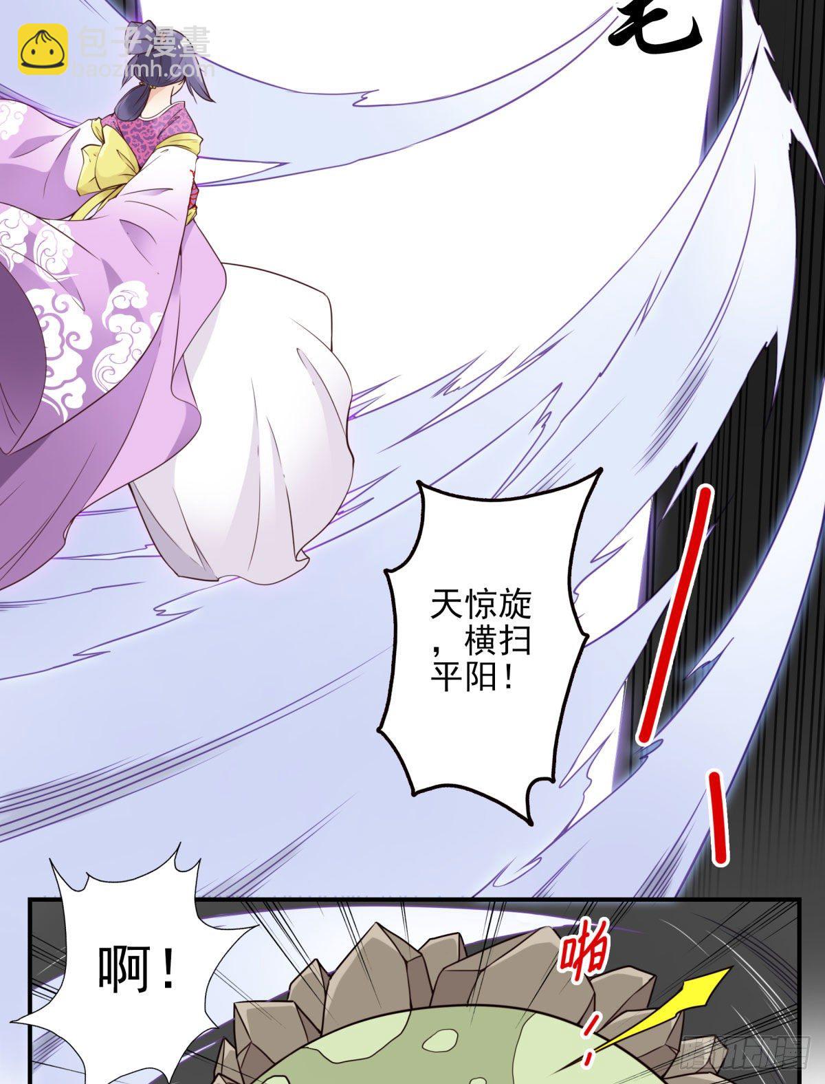 《位列仙班》032-月宫落雁 第11页