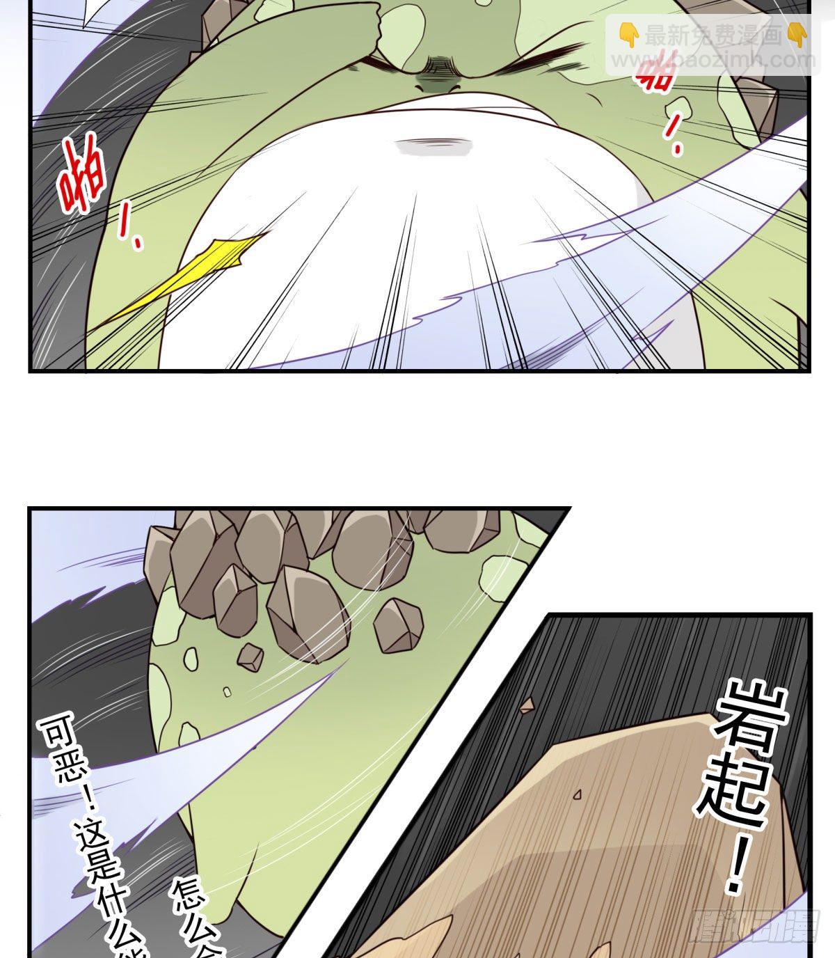 《位列仙班》032-月宫落雁 第12页