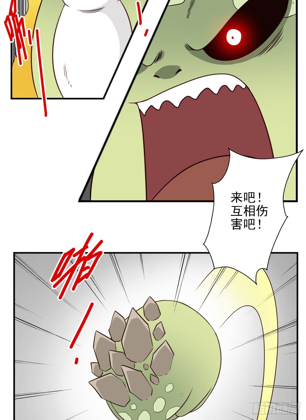 《位列仙班》032-月宫落雁 第15页