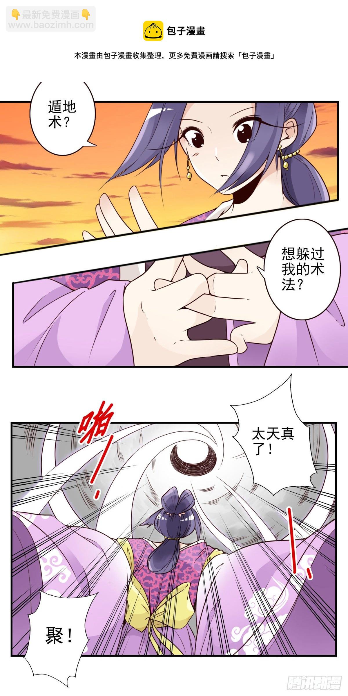《位列仙班》032-月宫落雁 第17页