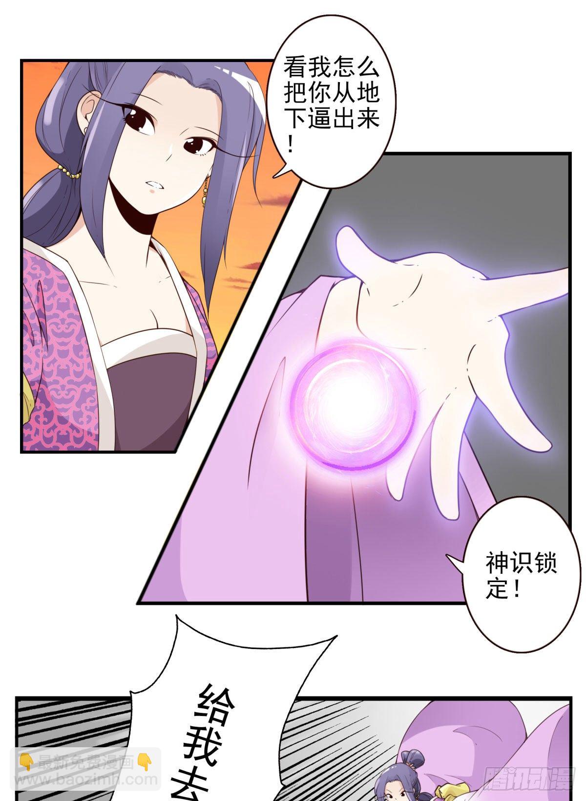 《位列仙班》032-月宫落雁 第18页