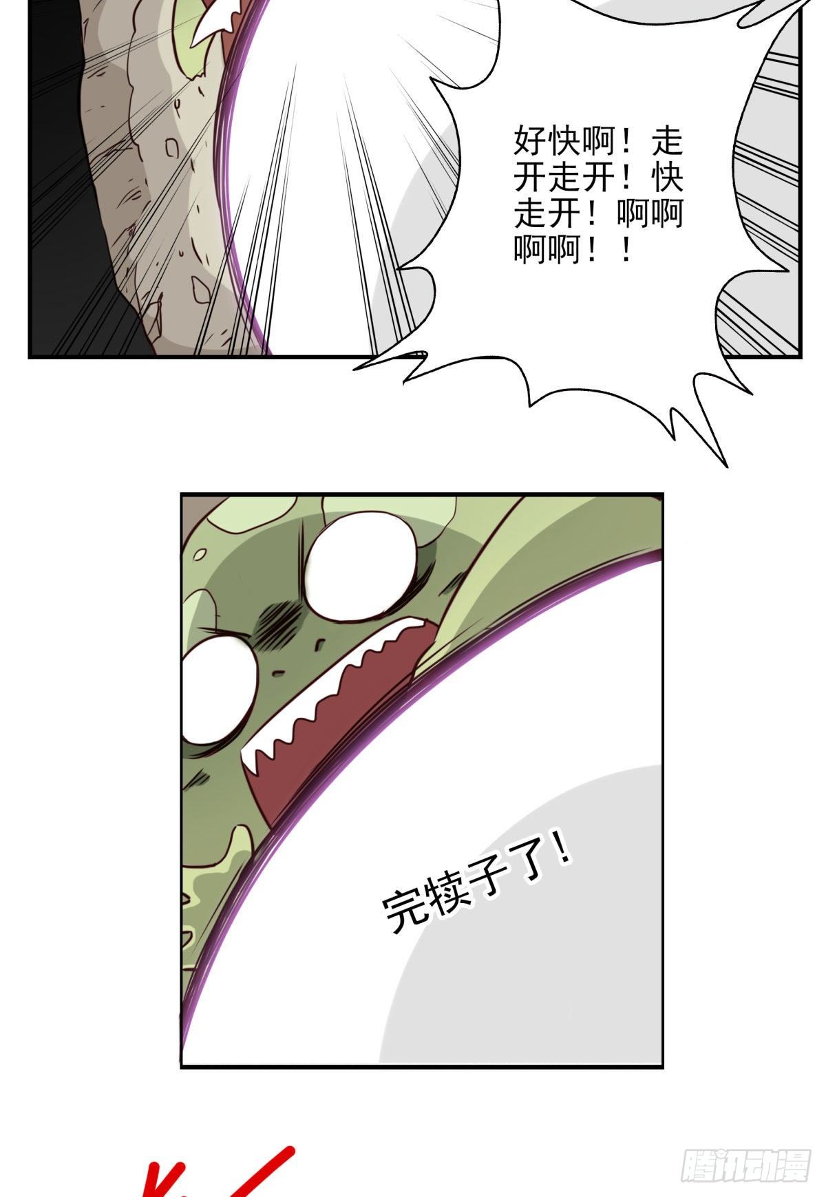 《位列仙班》032-月宫落雁 第24页