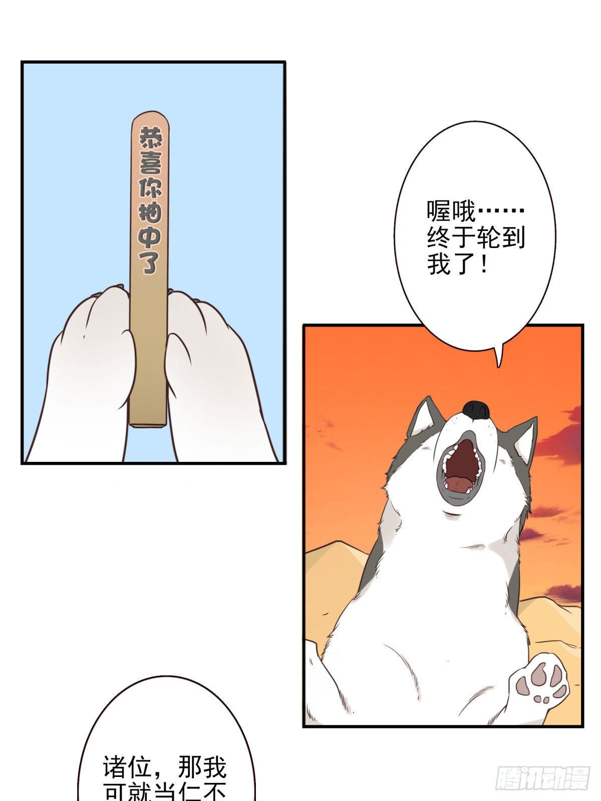 《位列仙班》032-月宫落雁 第2页