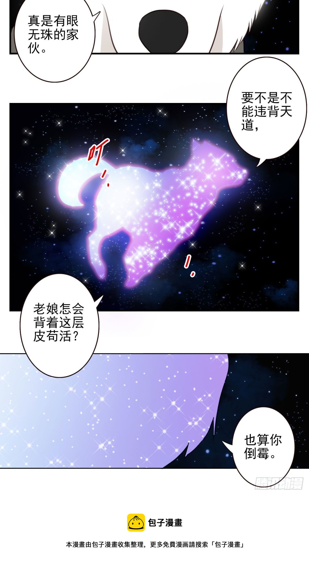 《位列仙班》032-月宫落雁 第5页