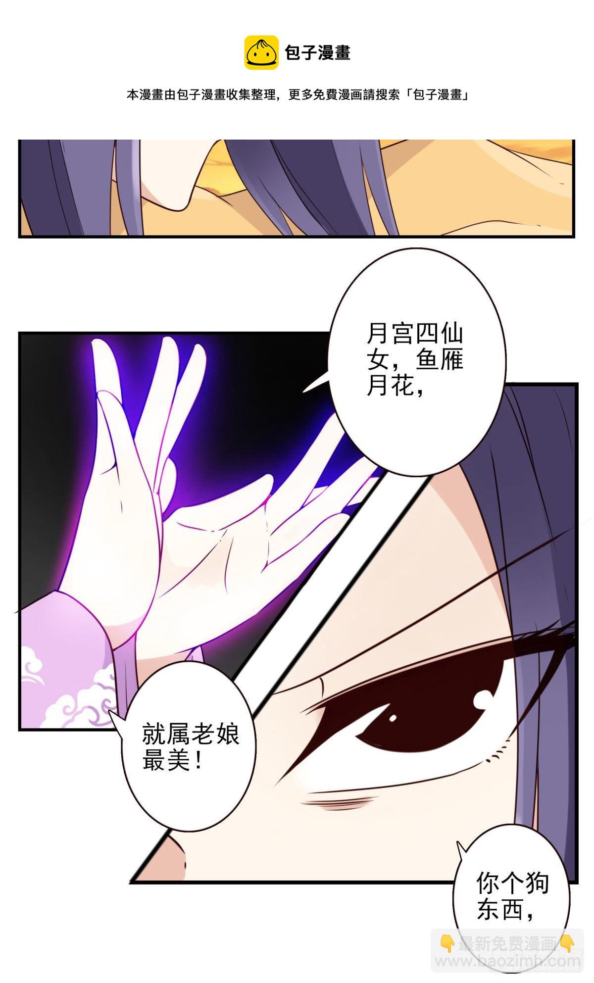 《位列仙班》032-月宫落雁 第9页
