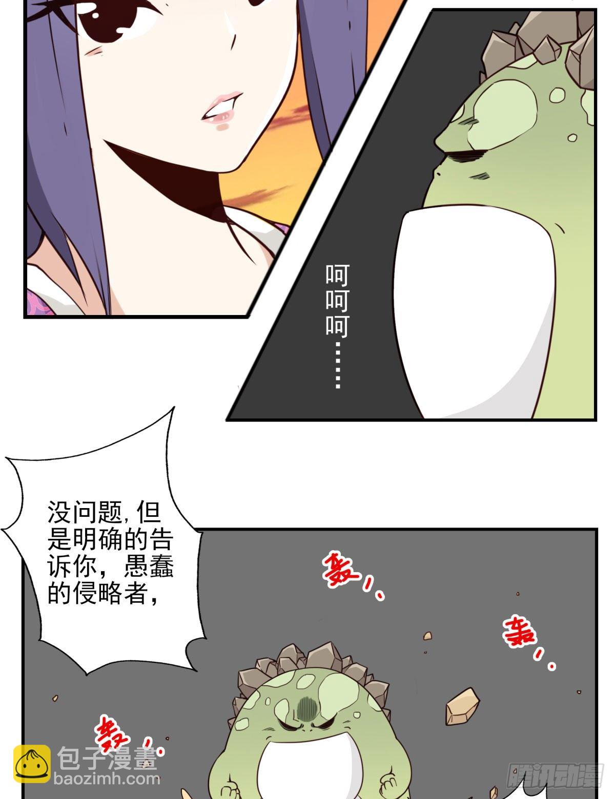 《位列仙班》033-万雁归宗 第12页