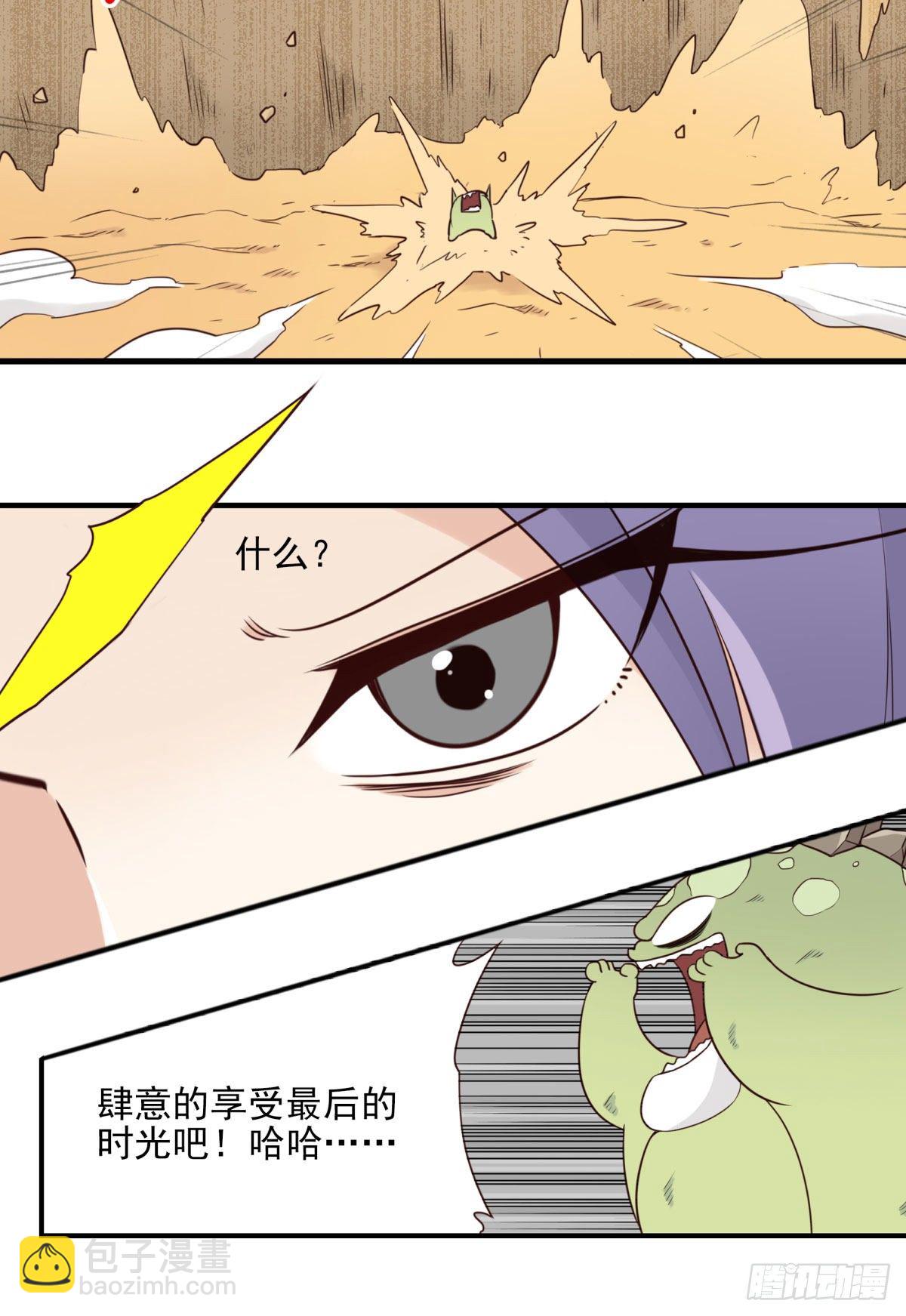 《位列仙班》033-万雁归宗 第14页