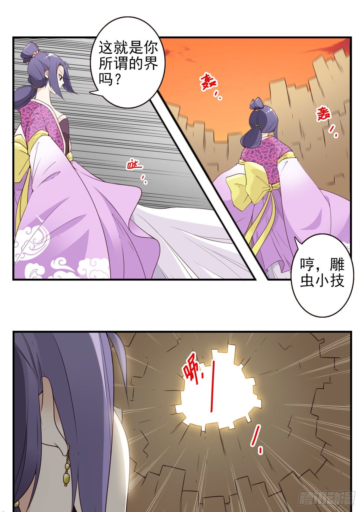 《位列仙班》033-万雁归宗 第15页