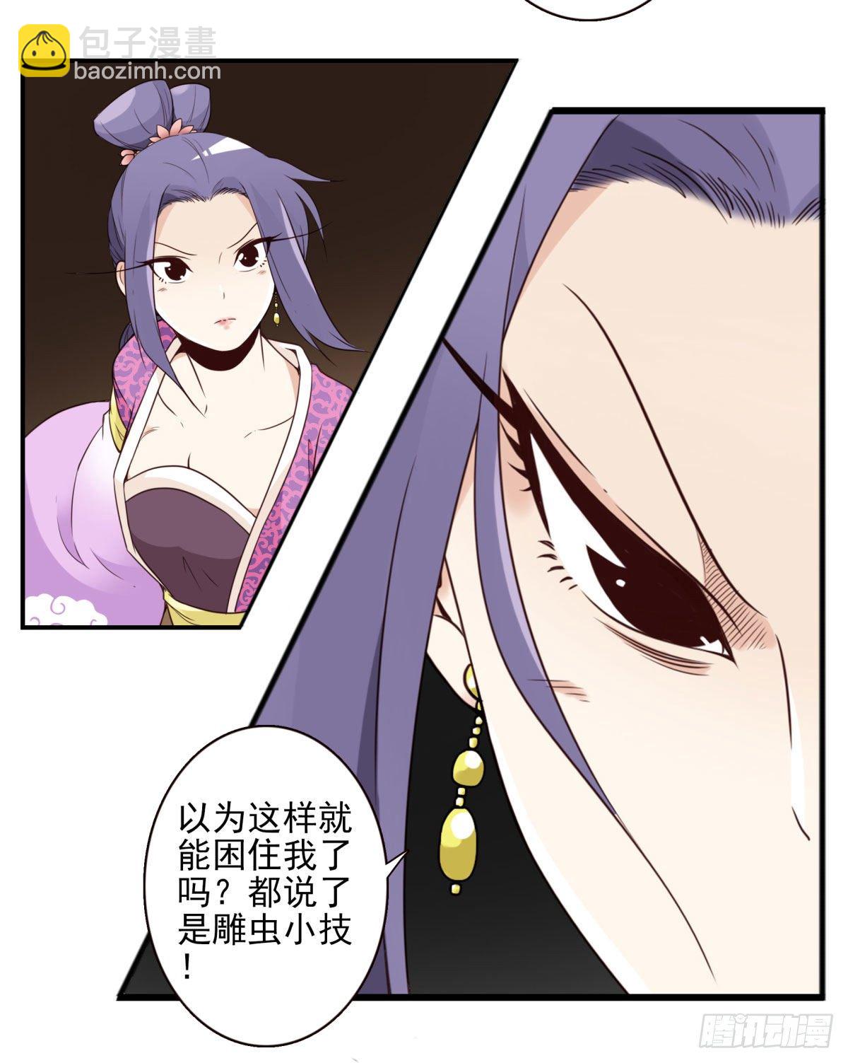 《位列仙班》033-万雁归宗 第18页