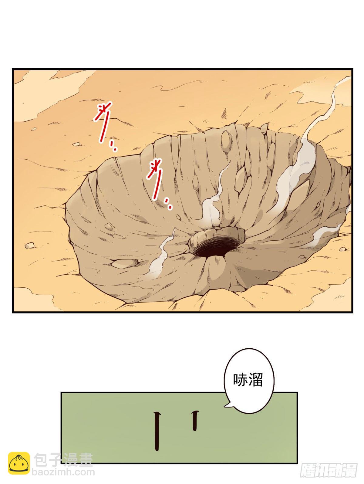《位列仙班》033-万雁归宗 第2页