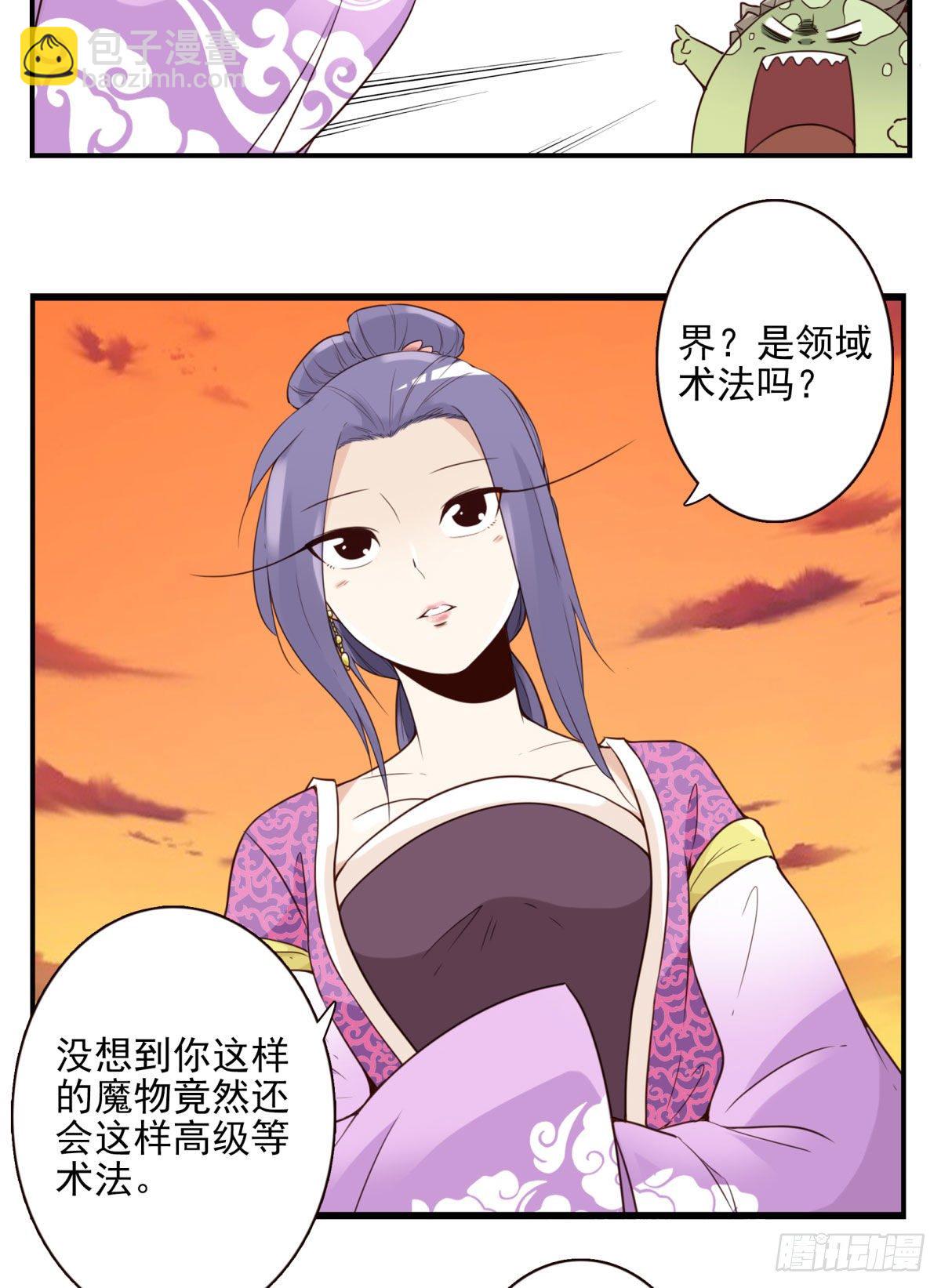 《位列仙班》033-万雁归宗 第4页