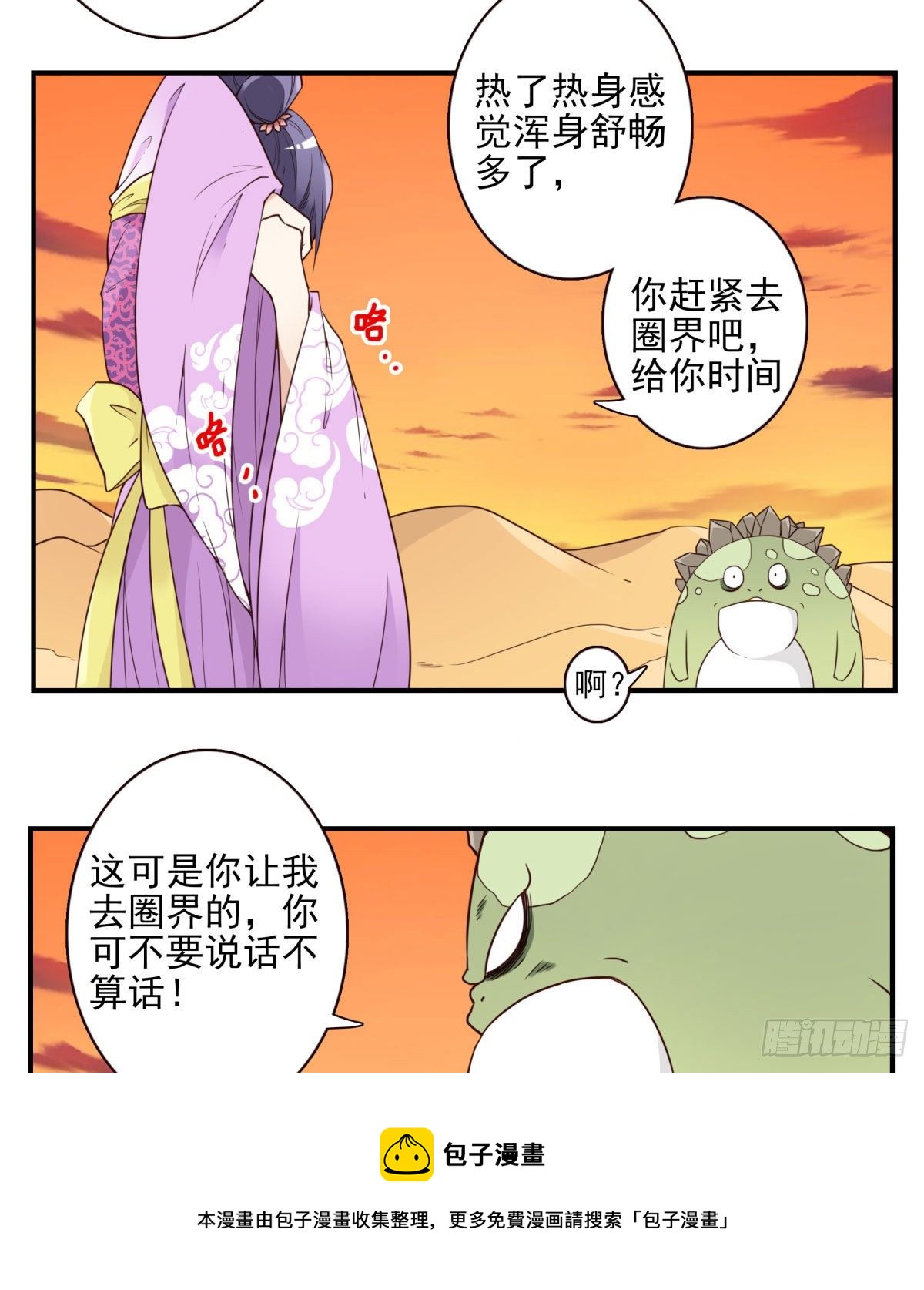 《位列仙班》033-万雁归宗 第5页