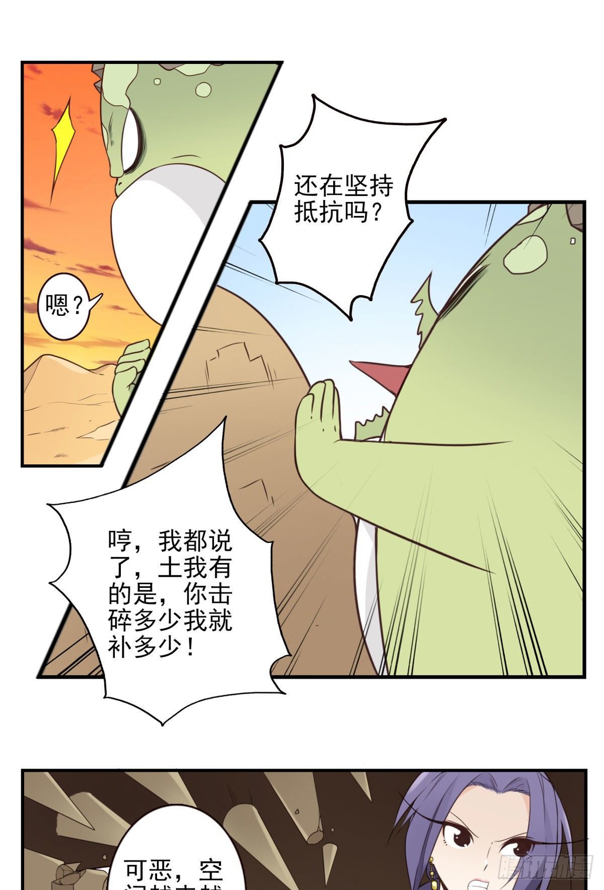 《位列仙班》034-巨雁淘沙 第10页