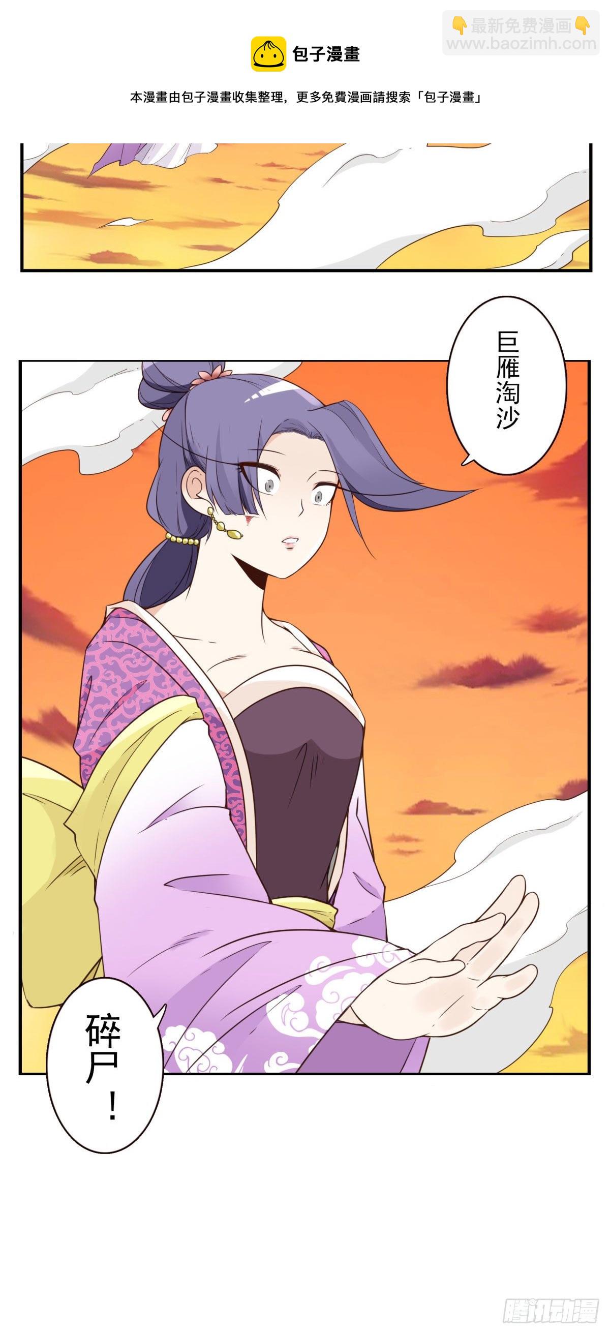 《位列仙班》034-巨雁淘沙 第25页