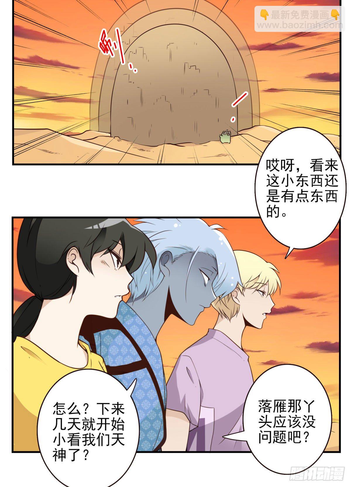 《位列仙班》034-巨雁淘沙 第7页