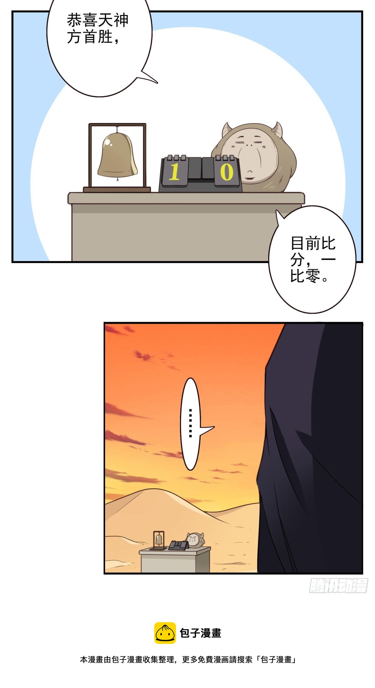 《位列仙班》035-天神首胜 第17页