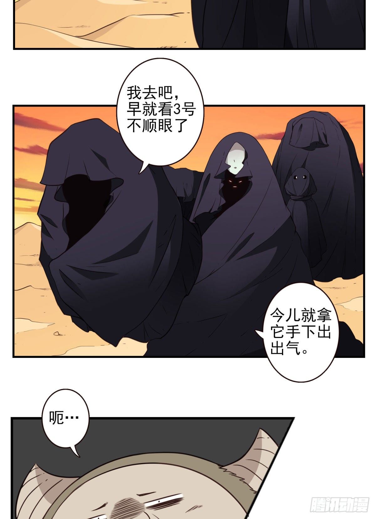 《位列仙班》035-天神首胜 第19页