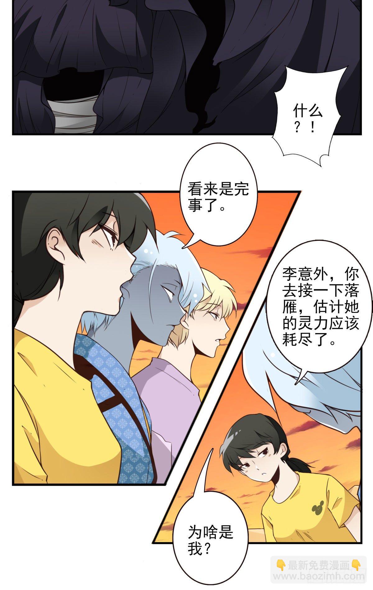 《位列仙班》035-天神首胜 第8页
