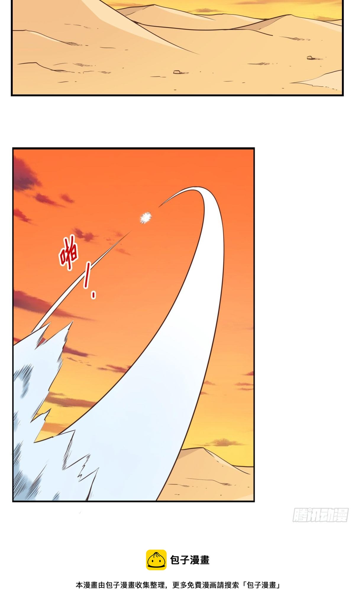 《位列仙班》035-天神首胜 第13页