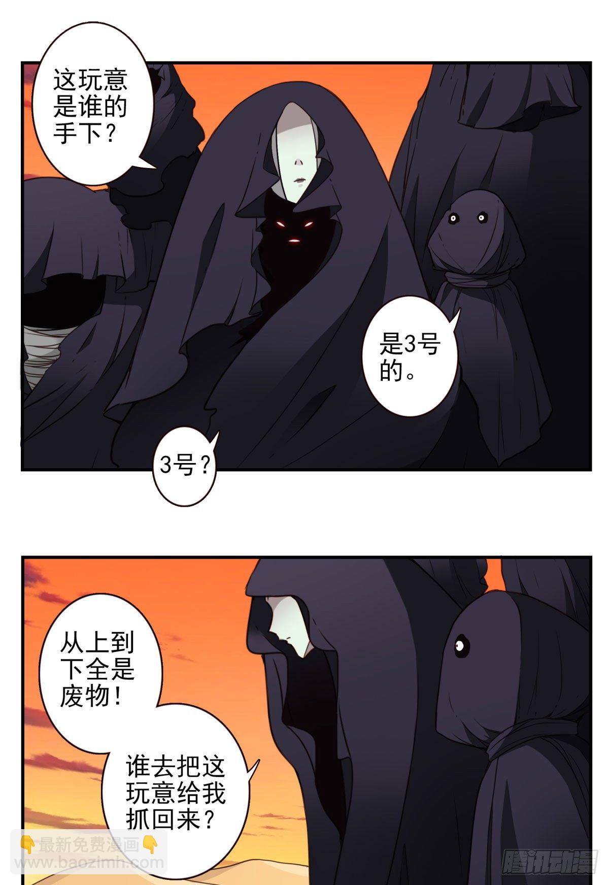 《位列仙班》035-天神首胜 第18页