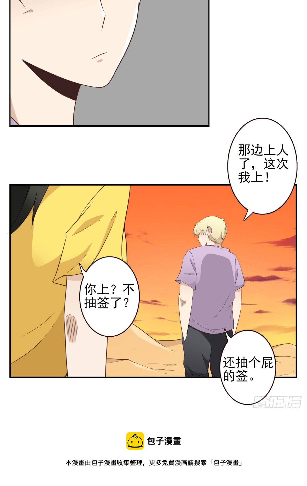 《位列仙班》035-天神首胜 第21页