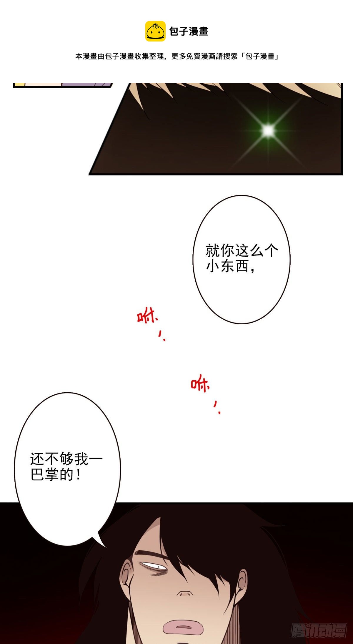 《位列仙班》035-天神首胜 第25页