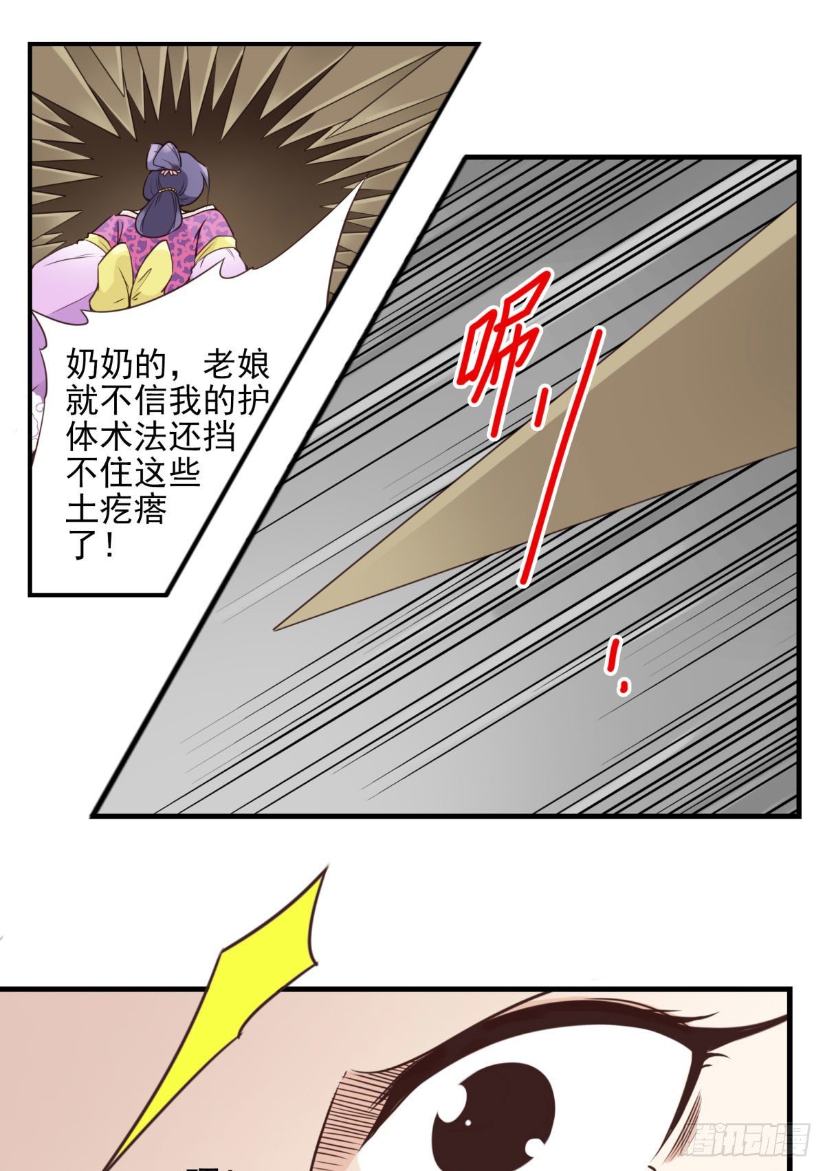 《位列仙班》034-巨雁淘沙 第12页