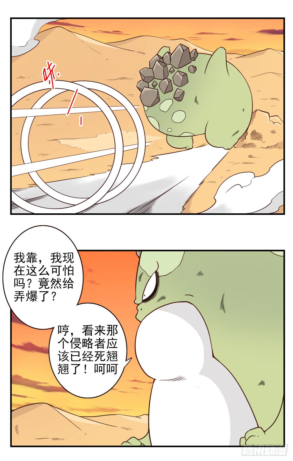 《位列仙班》034-巨雁淘沙 第23页