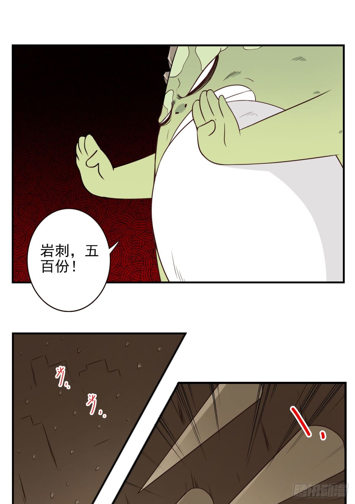 《位列仙班》034-巨雁淘沙 第3页