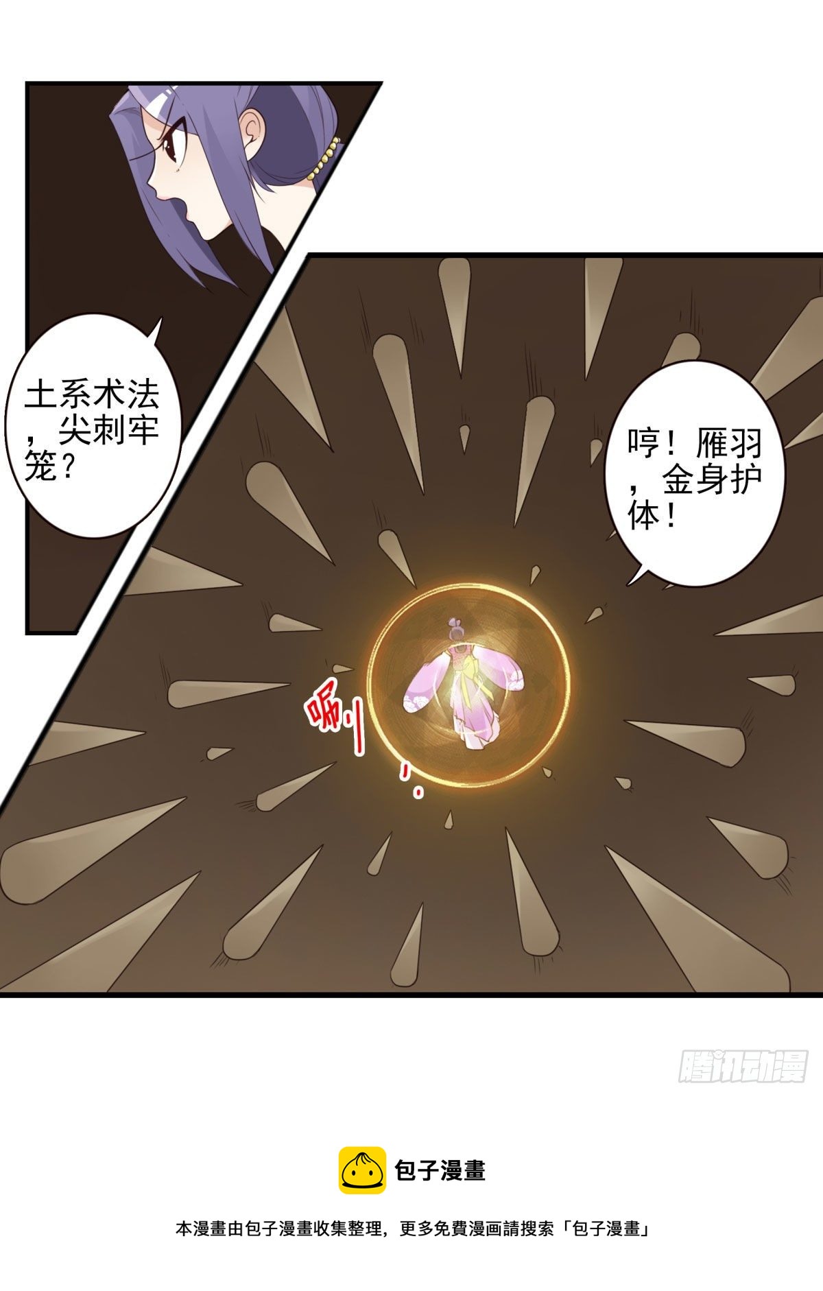 《位列仙班》034-巨雁淘沙 第5页