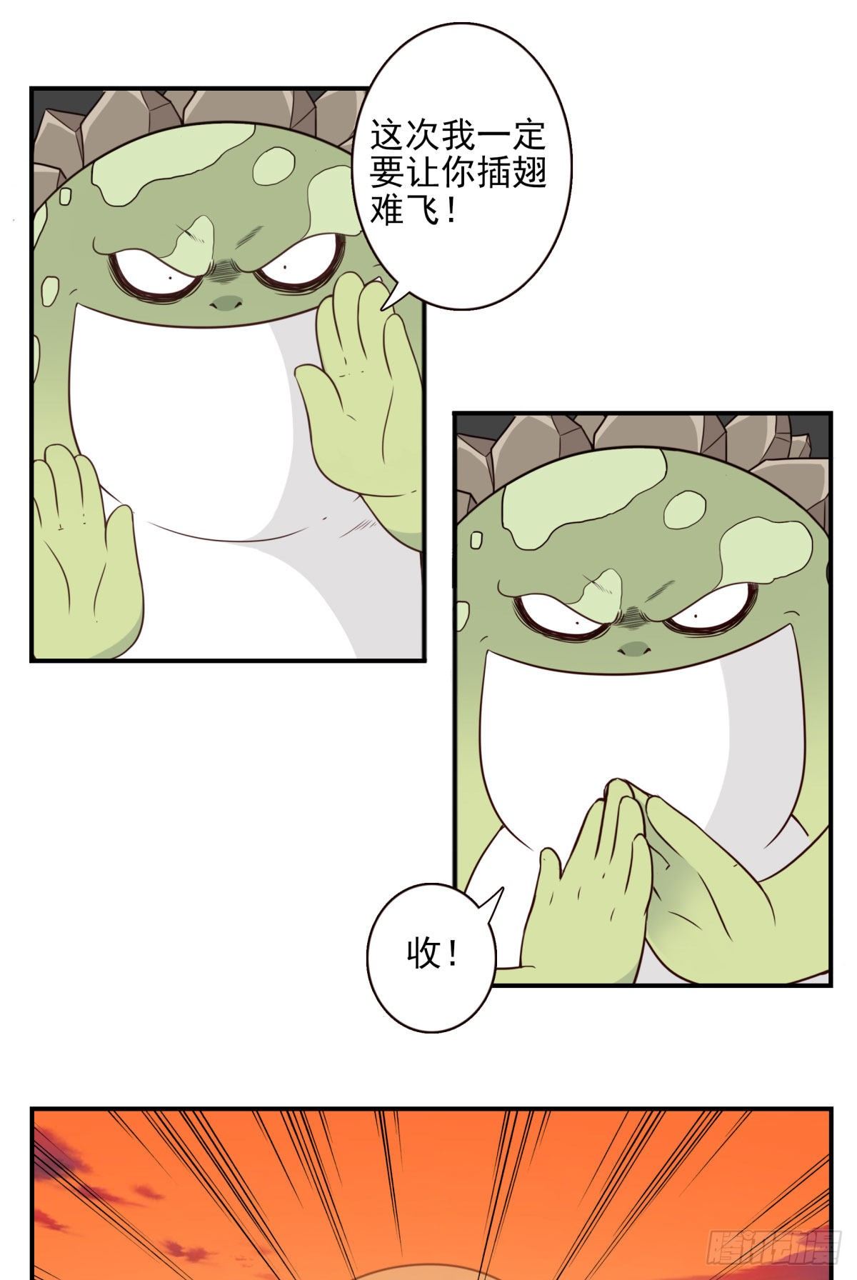 《位列仙班》034-巨雁淘沙 第6页