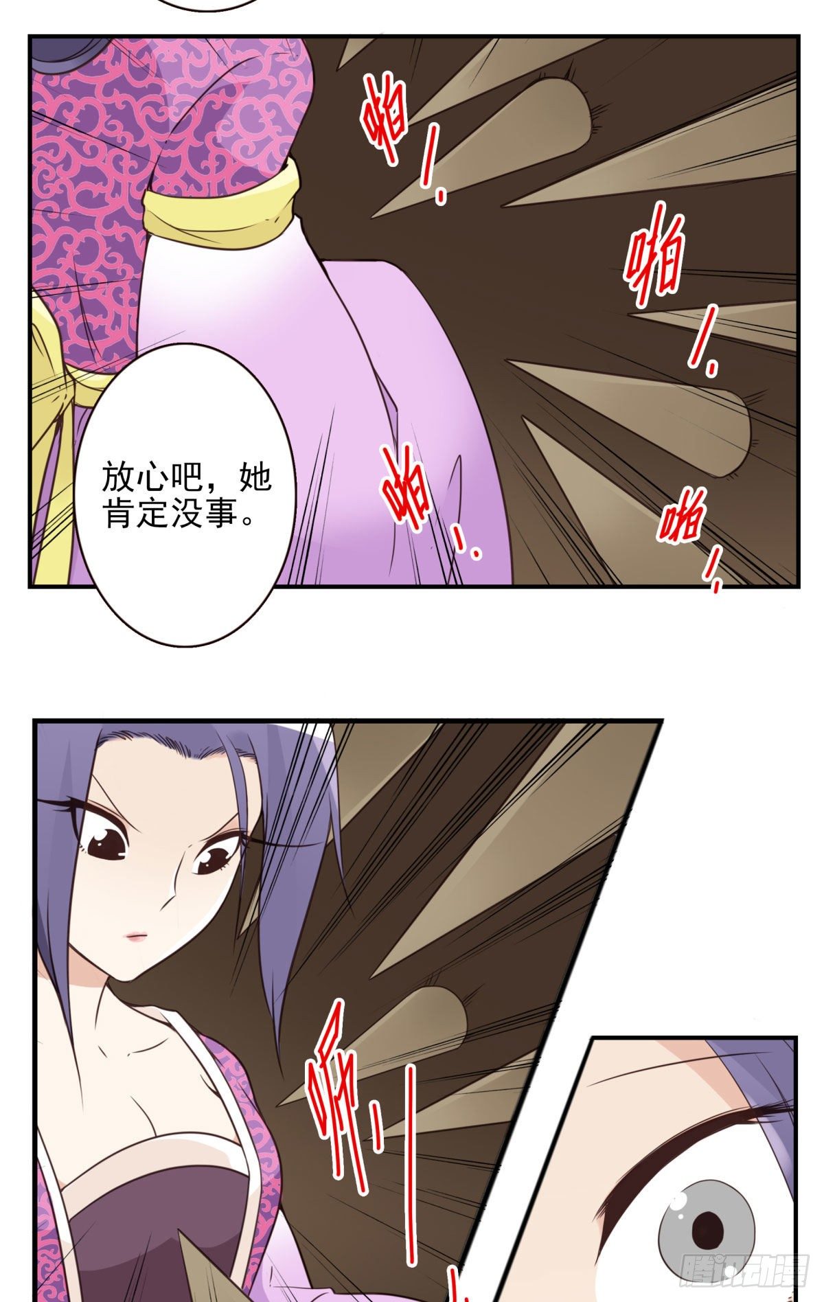 《位列仙班》034-巨雁淘沙 第8页