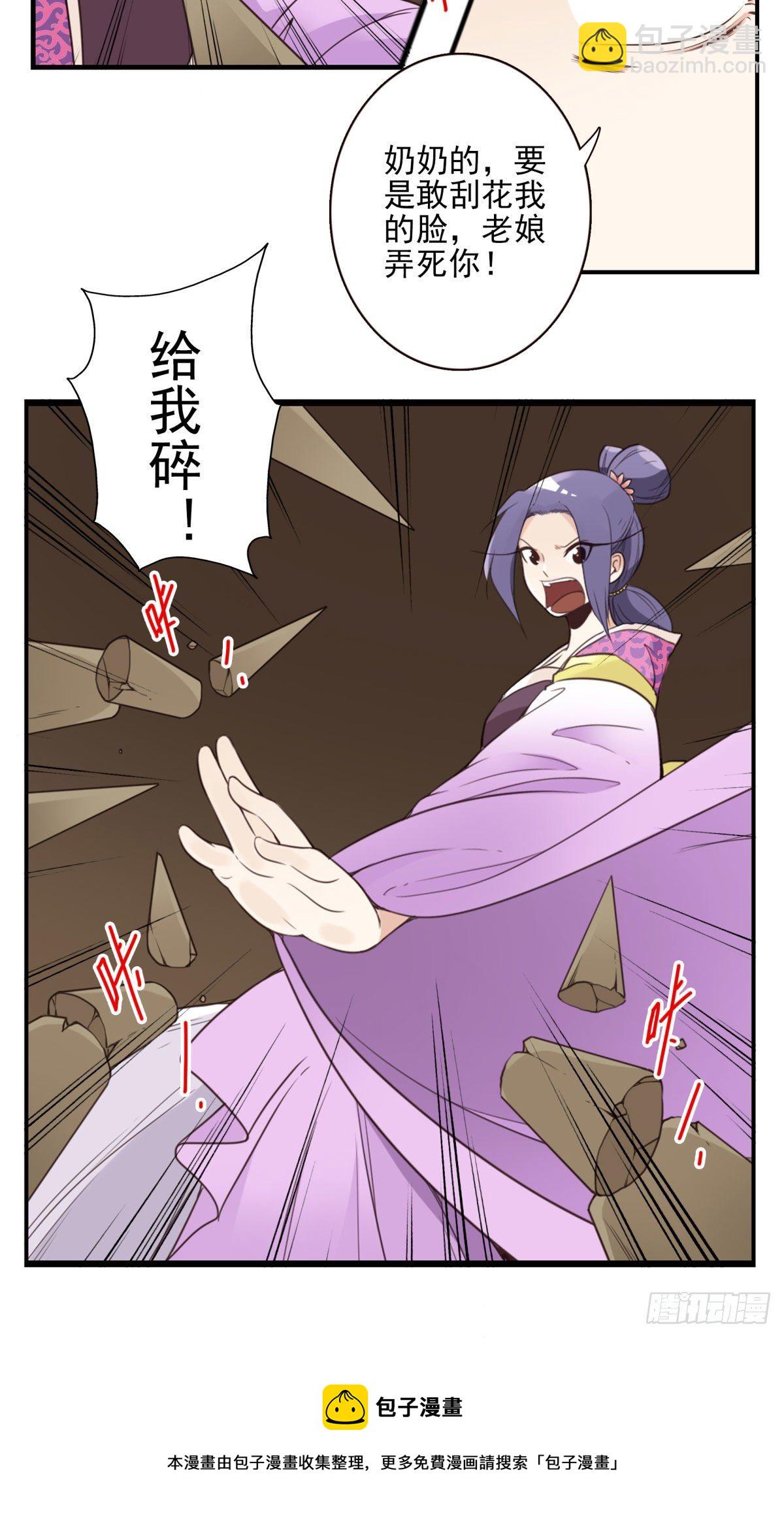 《位列仙班》034-巨雁淘沙 第9页