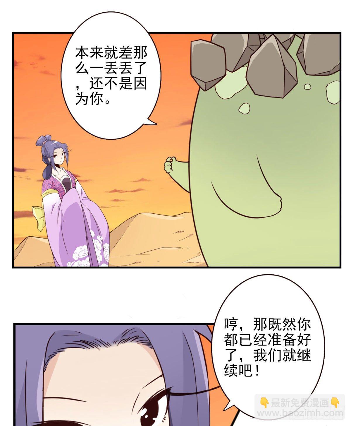 《位列仙班》033-万雁归宗 第11页