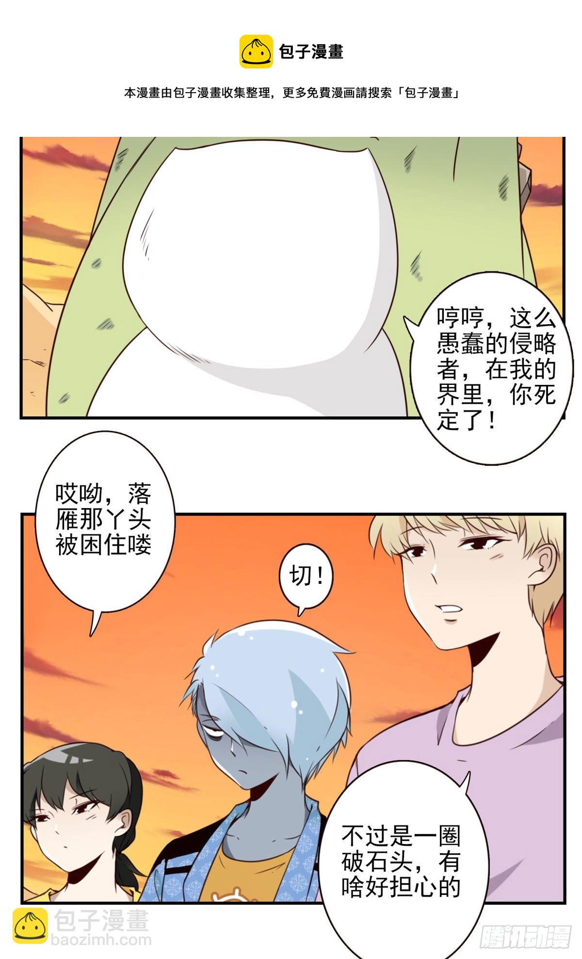 《位列仙班》033-万雁归宗 第17页