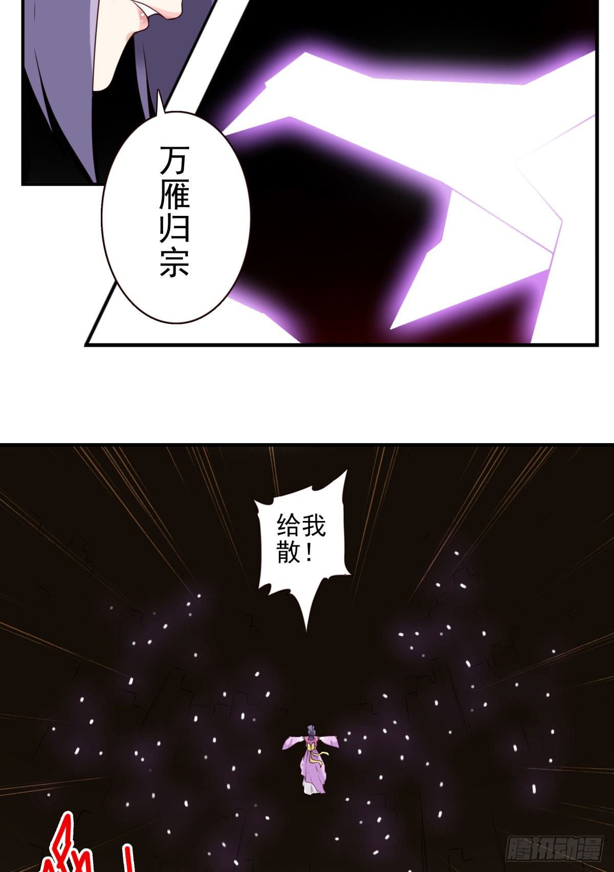 《位列仙班》033-万雁归宗 第20页