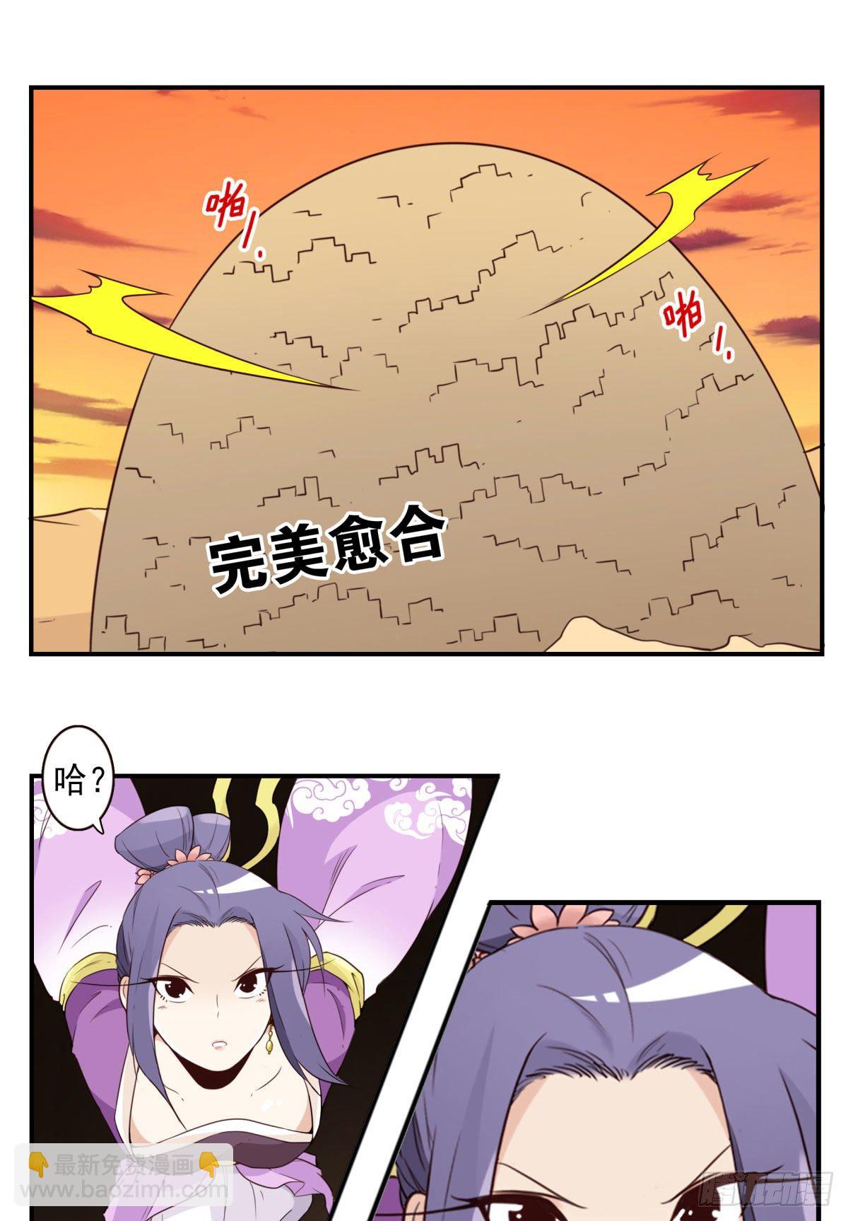 《位列仙班》033-万雁归宗 第27页