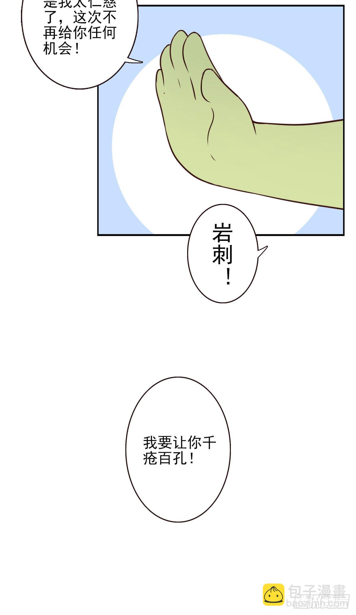 《位列仙班》033-万雁归宗 第30页