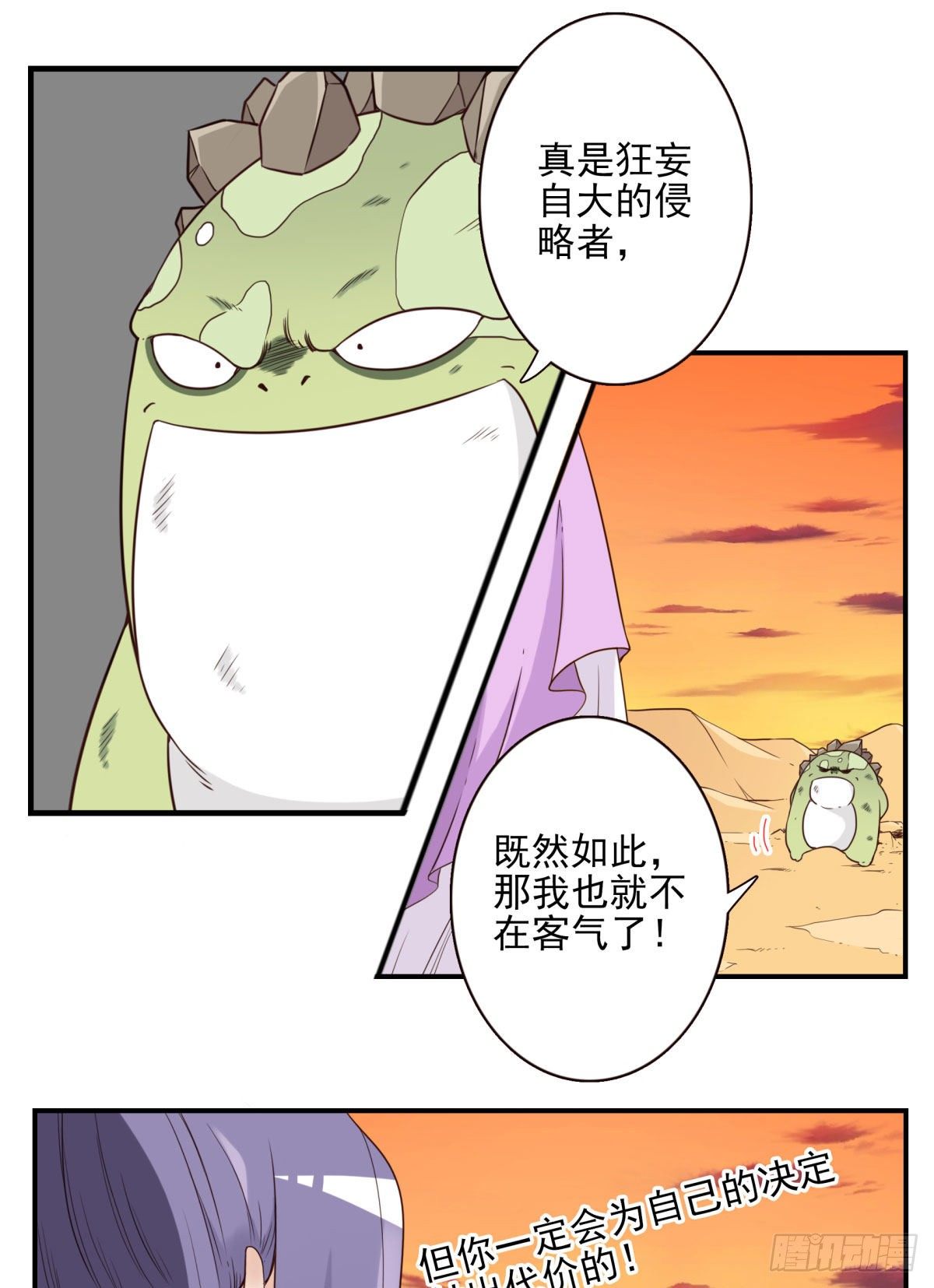 《位列仙班》033-万雁归宗 第7页