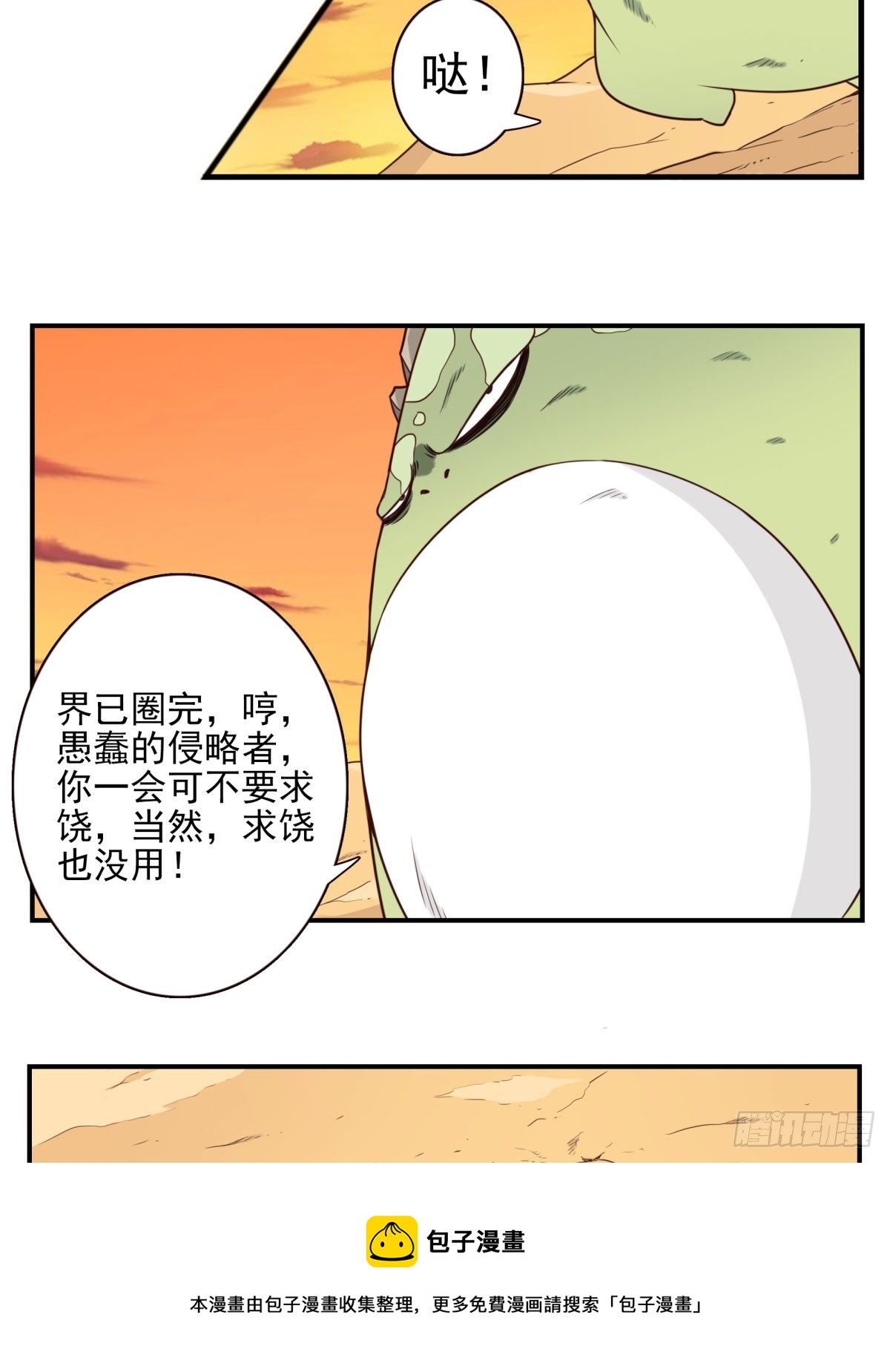 《位列仙班》033-万雁归宗 第9页