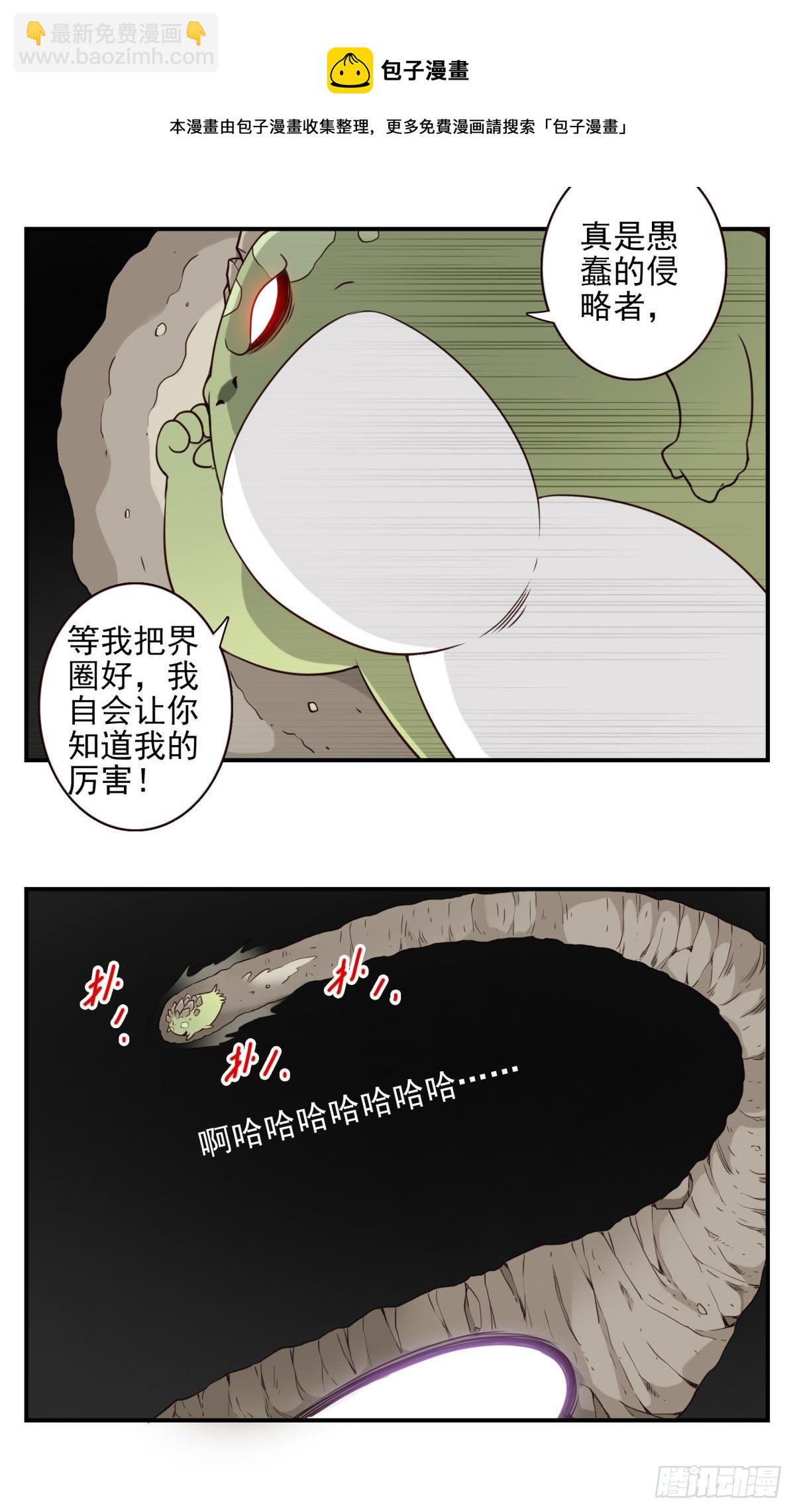《位列仙班》032-月宫落雁 第21页